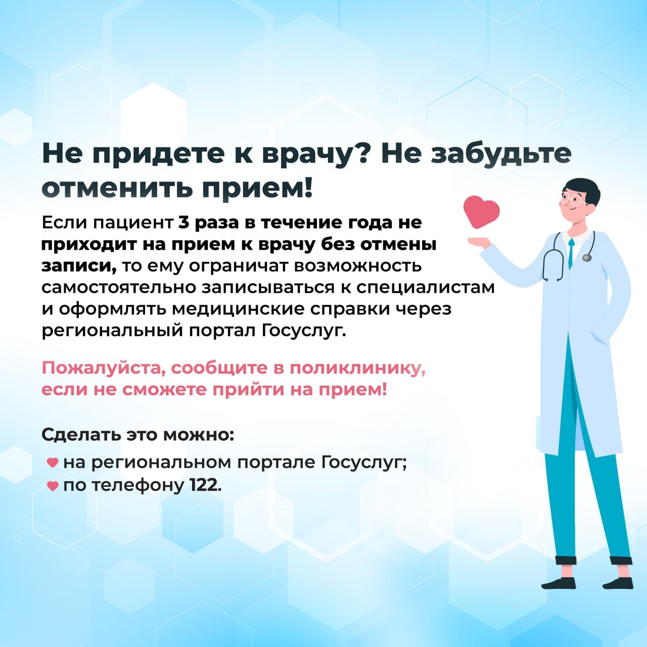 Не придете к врачу? Не забудьте отменить прием! - ГБУЗ МО «Серпуховский  родильный дом»